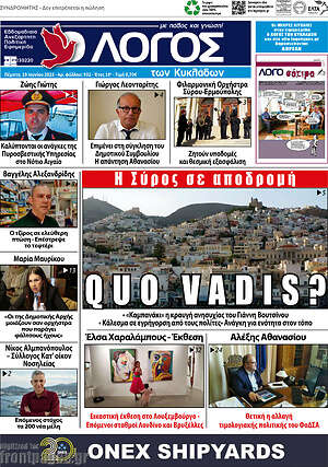 Πρωτοσέλιδο Ο Λόγος