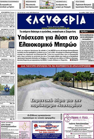 Πρωτοσέλιδο Ελευθερία
