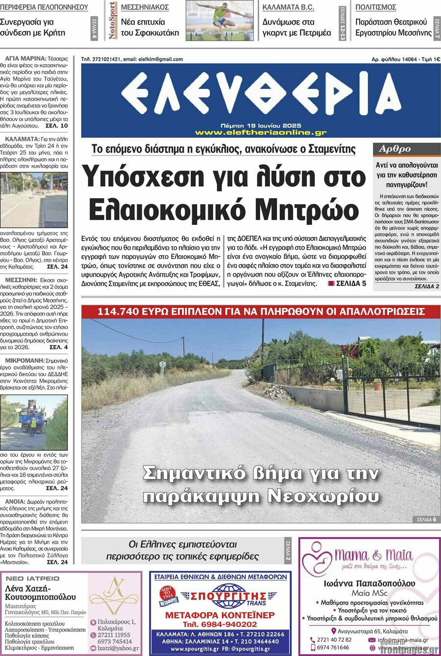 Ελευθερία