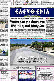 /Ελευθερία