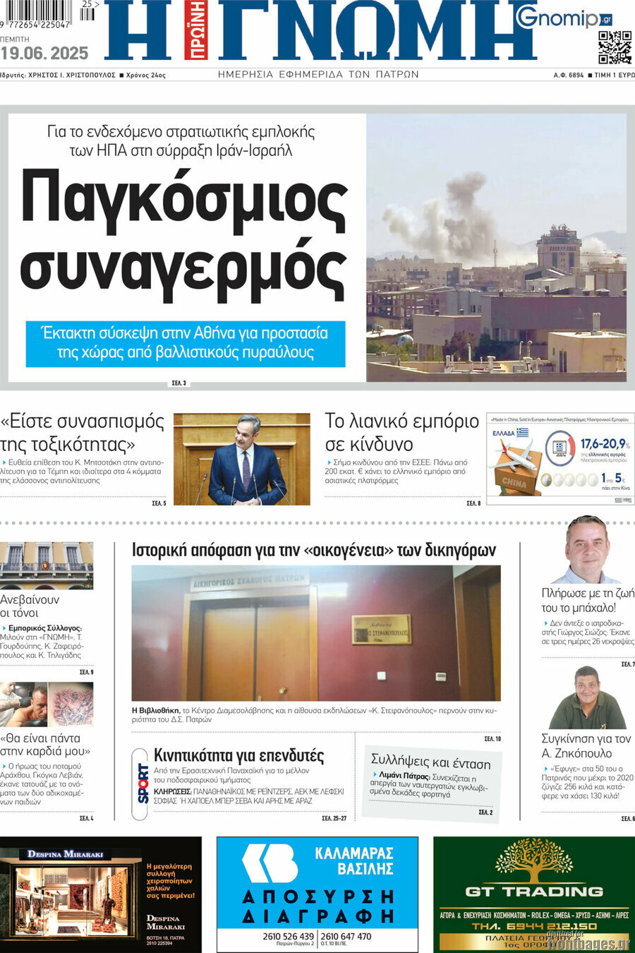 Η Γνώμη