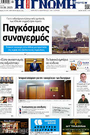 /Η Γνώμη