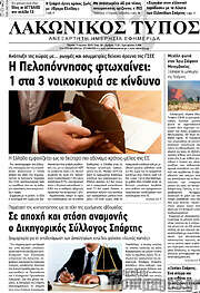 /Λακωνικός Τύπος