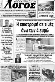 /Μεσσηνιακός Λόγος