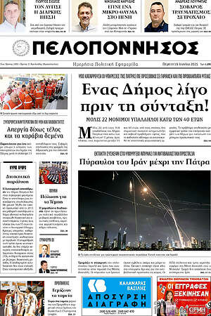 Πρωτοσέλιδο Πελοπόννησος