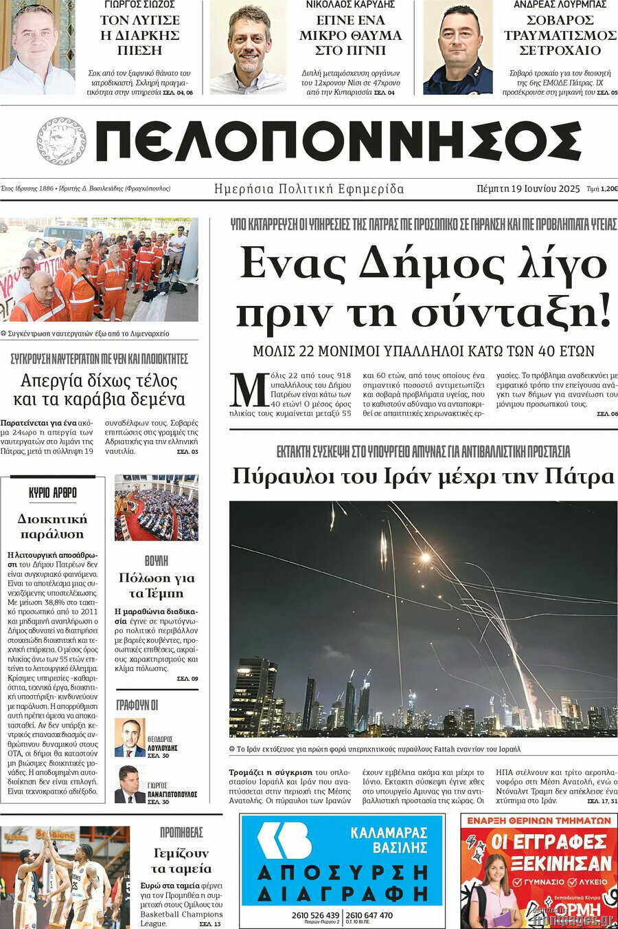 Πελοπόννησος