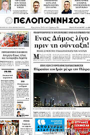 /Πελοπόννησος