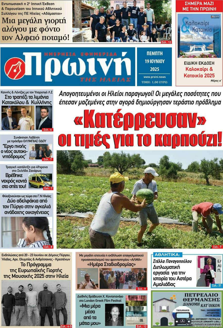 Πρωινή Ηλείας