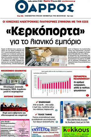 Πρωτοσέλιδο Θάρρος