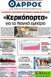 /Θάρρος