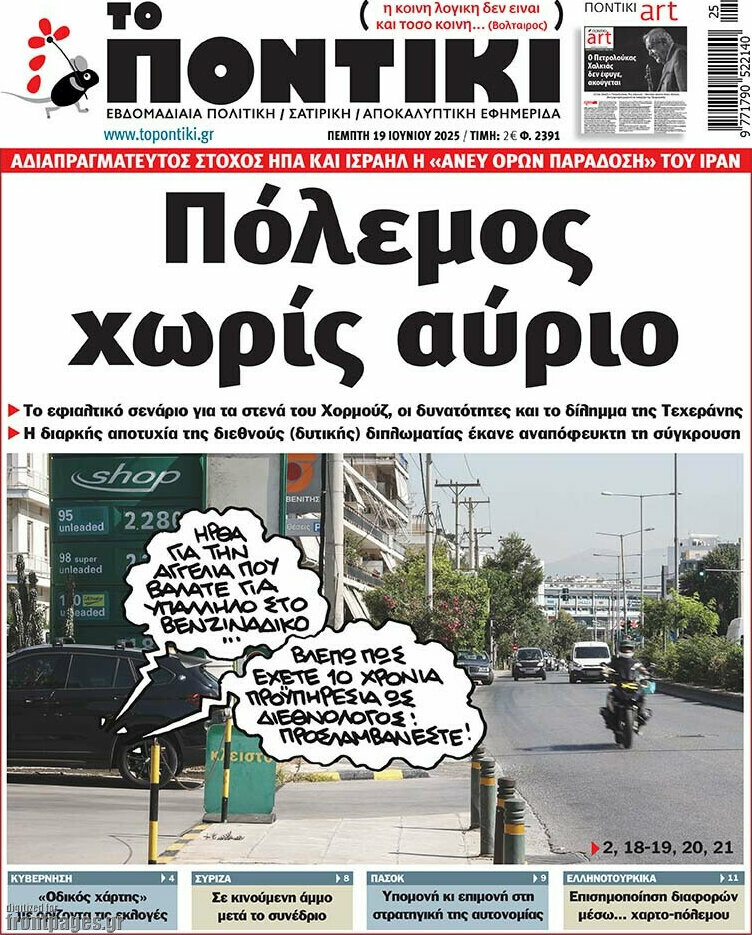 Το Ποντίκι