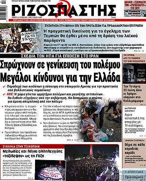Ριζοσπάστης: Σπρώχνουν σε γενίκευση του πολέμου Μεγάλοι κίνδυνοι για την Ελλάδα
