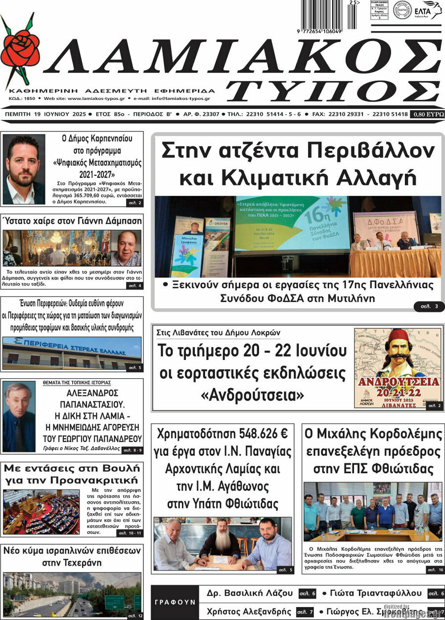 Λαμιακός Τύπος