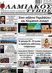 /Λαμιακός Τύπος