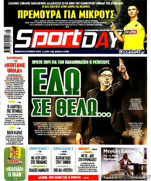 Πρωτοσέλιδο εφημερίδας Sport Day - protoselida