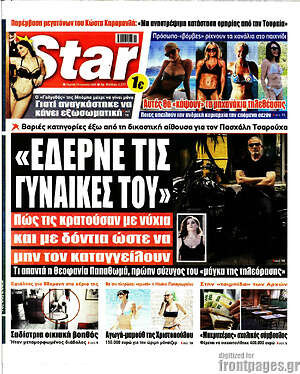 Πρωτοσέλιδο εφημερίδας Star press - protoselida