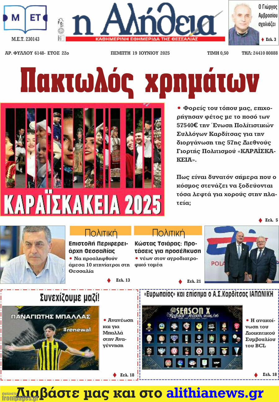 Η Αλήθεια