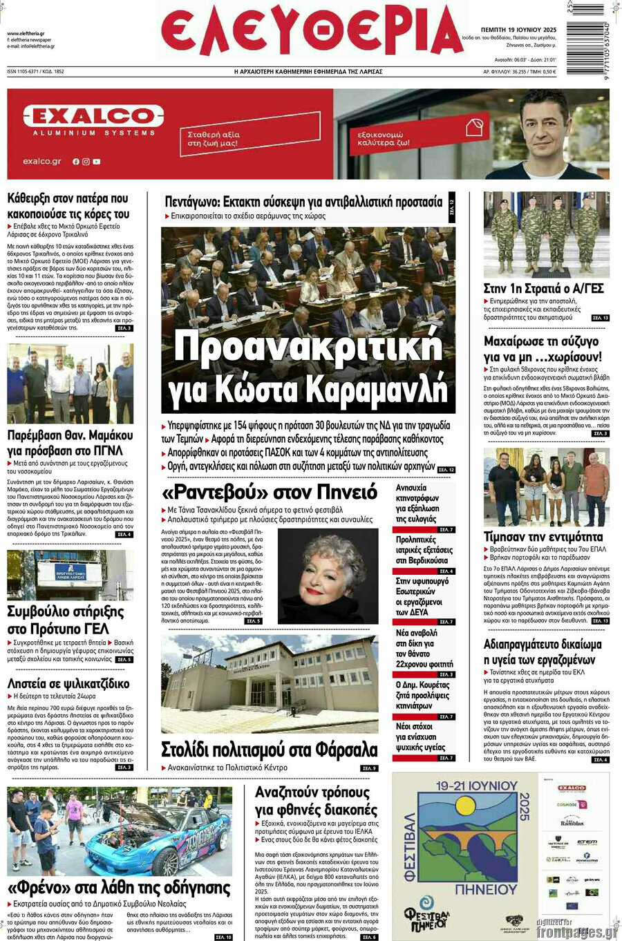 Ελευθερία