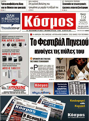 Πρωτοσέλιδο Κόσμος