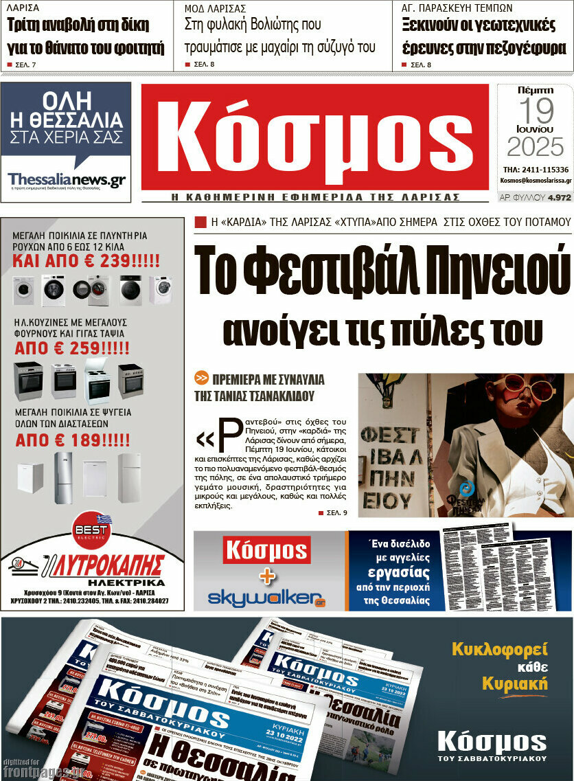 Κόσμος