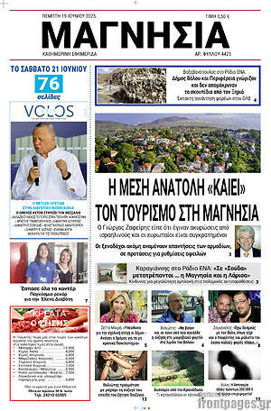 Πρωτοσέλιδο Μαγνησία