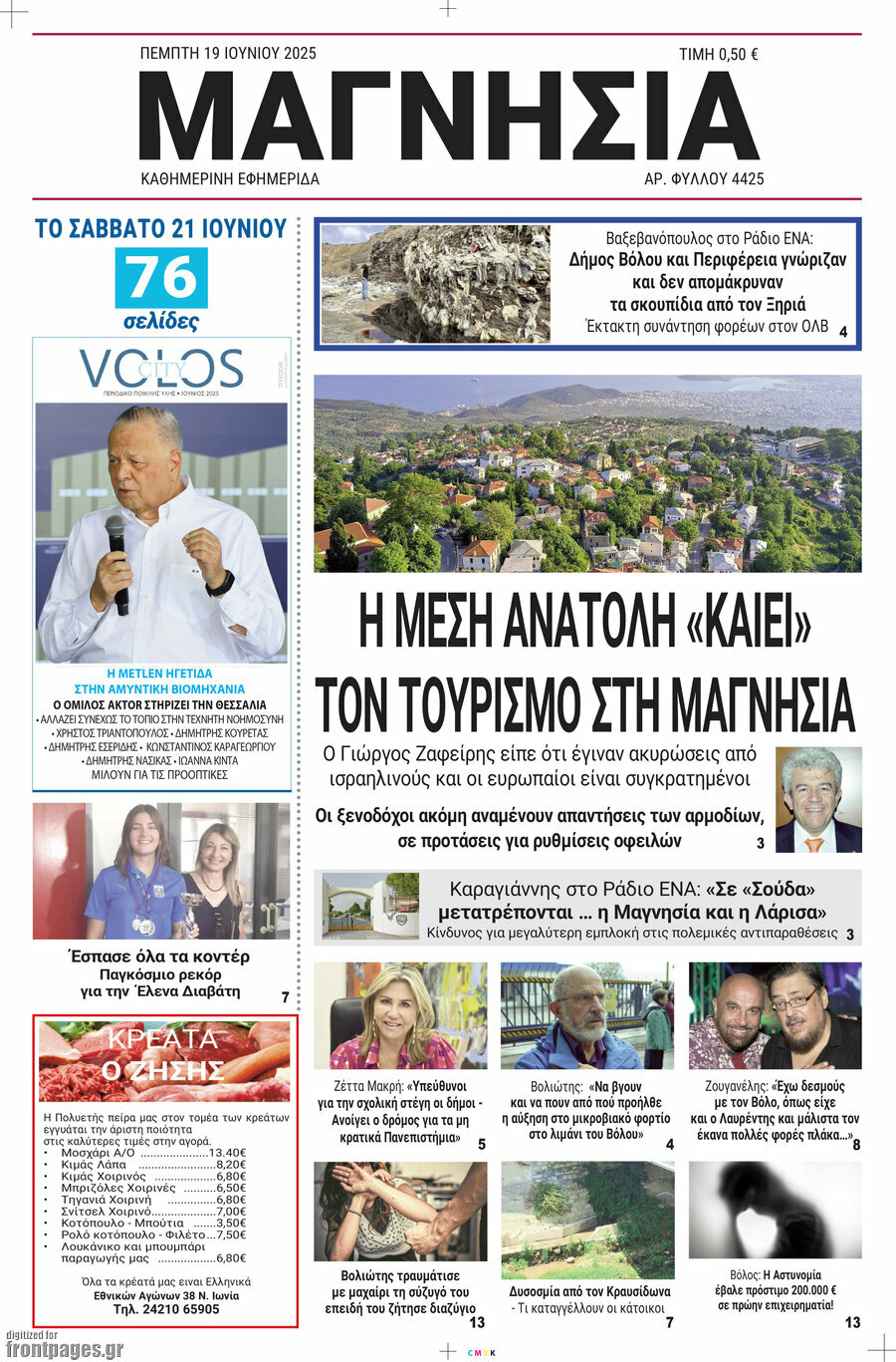 Μαγνησία