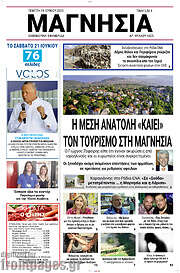 /Μαγνησία