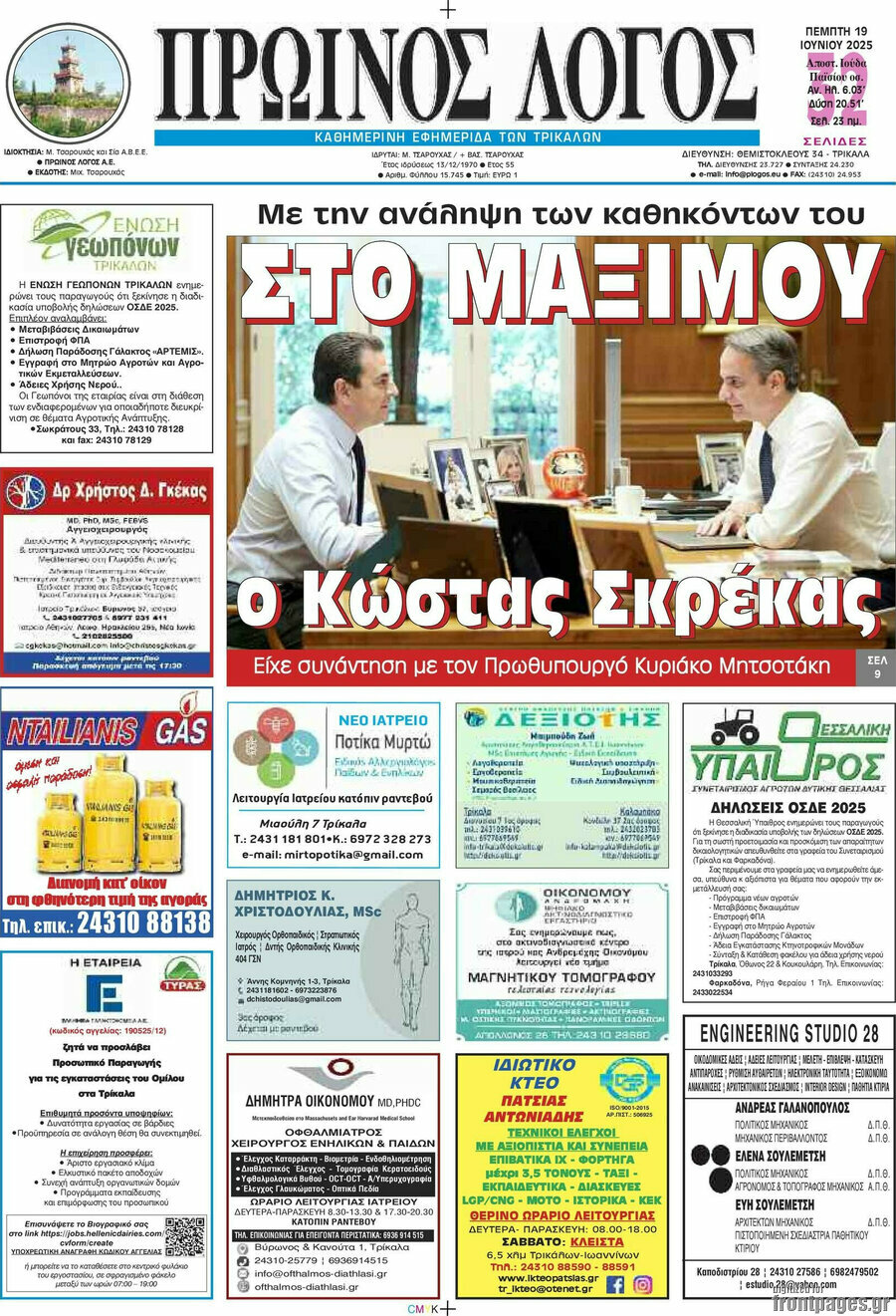 Πρωινός Λόγος