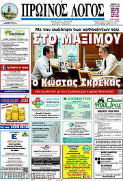 /Πρωινός Λόγος