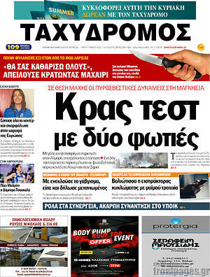 Πρωτοσέλιδο Ταχυδρόμος