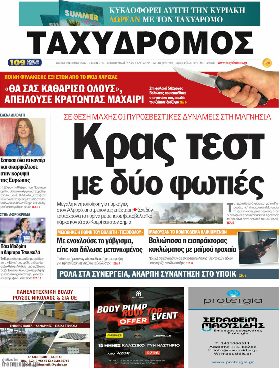 Ταχυδρόμος