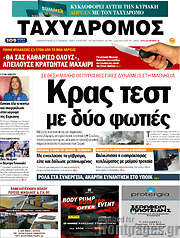 /Ταχυδρόμος
