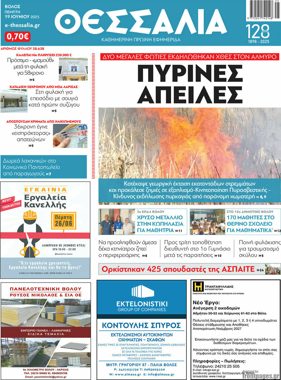 Θεσσαλία
