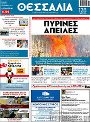 /Θεσσαλία