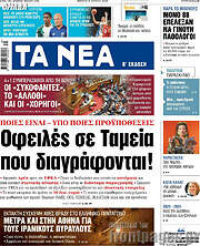 /Τα Νέα