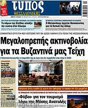 /Τύπος Θεσσαλονίκης