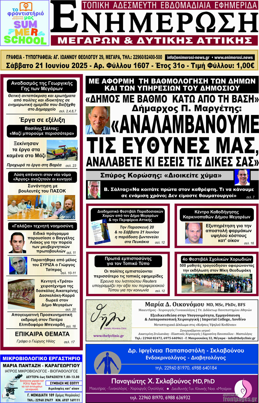 Ενημέρωση Μεγάρων
