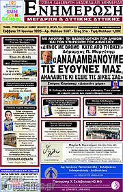 /Ενημέρωση Μεγάρων