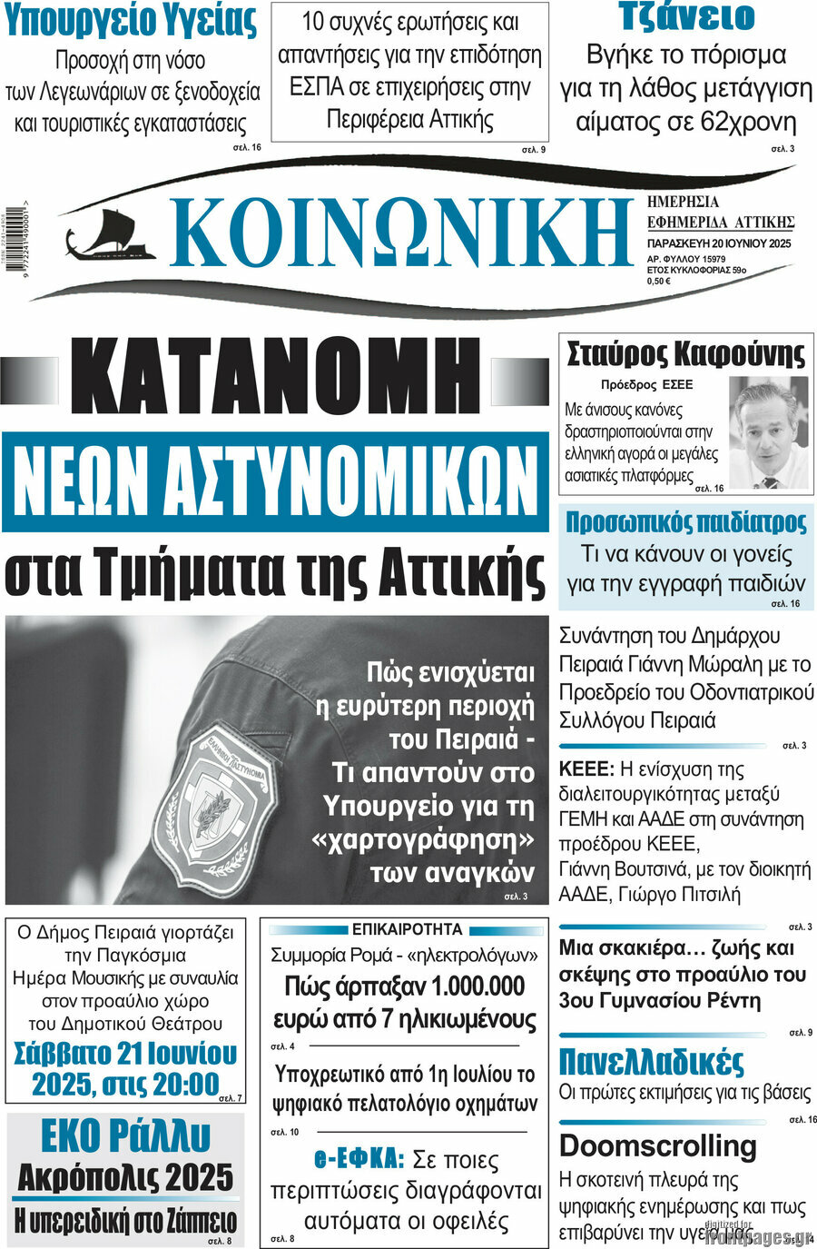 Κοινωνική