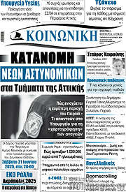 /Κοινωνική