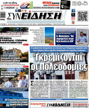 Πρωτοσέλιδο Συνείδηση