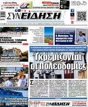/Συνείδηση