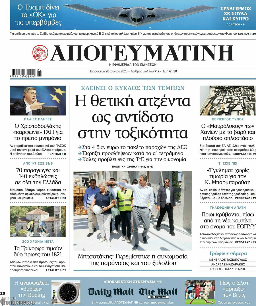 Απογευματινή