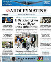 /Απογευματινή