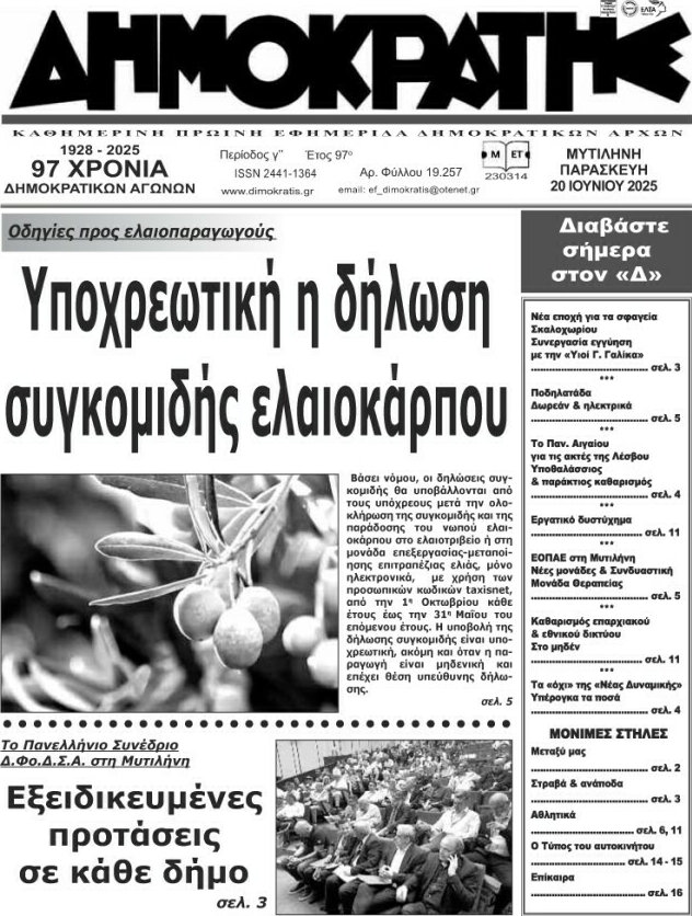 Δημοκράτης