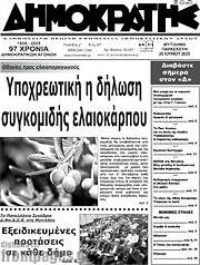 /Δημοκράτης