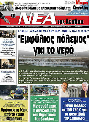 Πρωτοσέλιδο Νέα της Λέσβου
