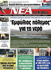 /Νέα της Λέσβου