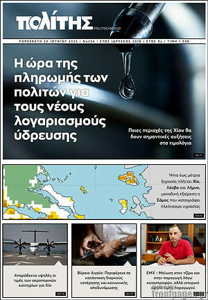 Πρωτοσέλιδο Ο Πολίτης