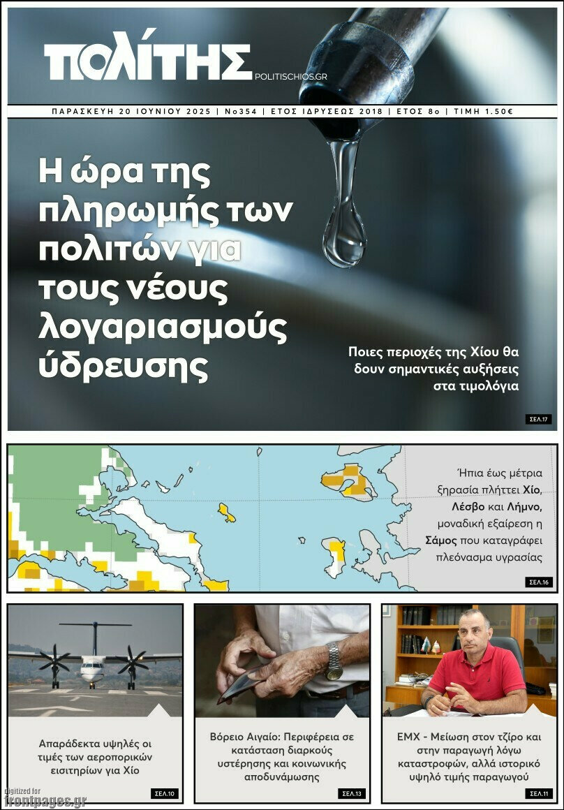 Ο Πολίτης